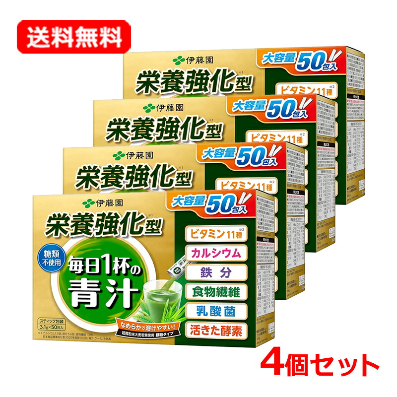 【今月限定★全商品ポイント5倍】【送料無料・4個セット】【伊藤園】 栄養強化型 毎日1杯の青汁 糖類不使用 (3.1g&times;50包入)&times;4セットスティックタイプ 青汁 毎日 健康 粉末青汁大容量タイプ 【毎日1杯の青汁】｜エナジープラス