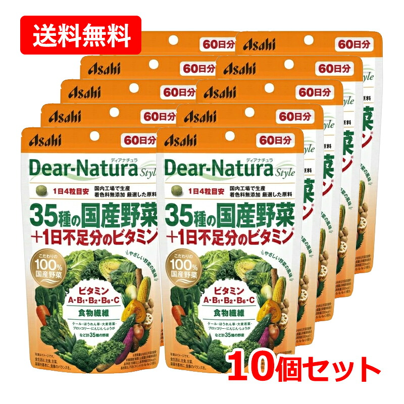 【今月限定★全商品ポイント5倍】【送料無料・10個セット】アサヒ ディアナチュラスタイル 35種の国産野菜＋1日不足分のビタミン 240粒 60日分&times;10 ビタミン 国産 野菜 食物繊維 野菜不足 アサヒグループ食品 サプリメント ディアナチュラスタイル【栄養機能食品】｜エナジープラス