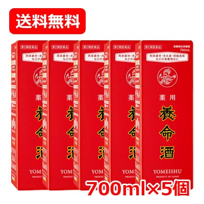 【第2類飲み薬】【養命酒製造】薬用 養命酒700ml 液剤×5set