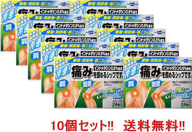 【今月限定★全商品ポイント5倍】【第2類医薬品】【送料無料!10個セット!】【テイコクファルマケア】オムニード0.5IDパップ冷感 24枚(6枚×4袋)|エナジープラス
