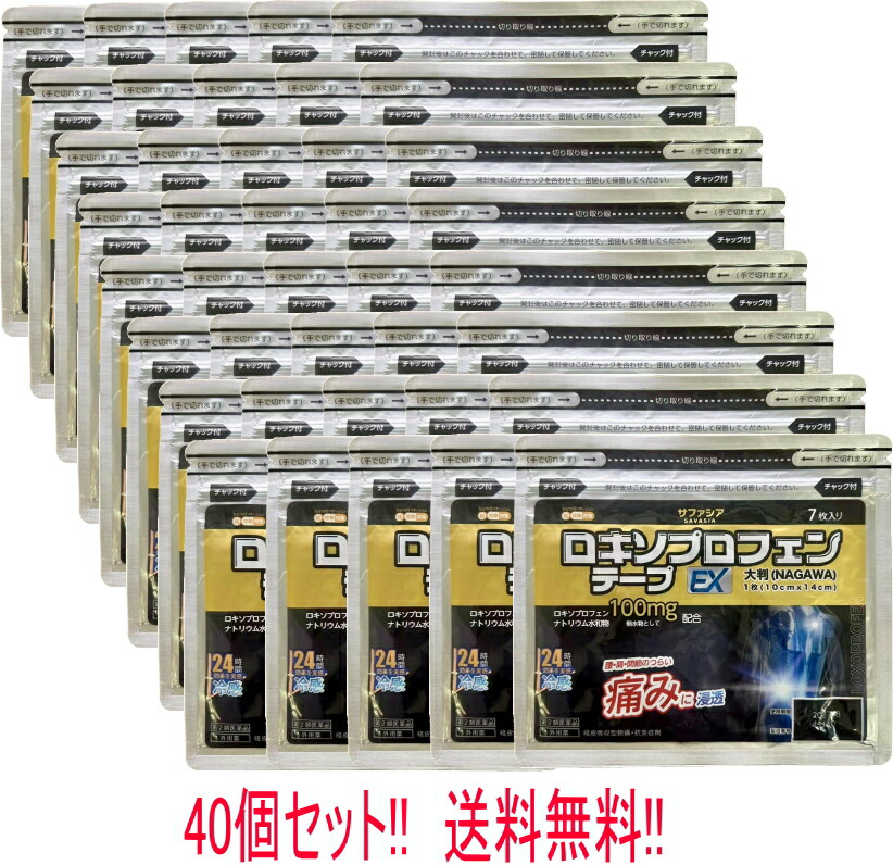 【第2類医薬品】【送料無料!! 40個セット!!】ロキソプロフェンテープEX 大判(NAGAWA)  7枚入×40 ※セルフメディケーション税制対象商品 ロキソプロフェン チャック付き テープ 鎮痛 消炎 腰痛 肩こり 筋肉痛 関節痛 広範囲 貼りやすい【ナガワ薬品】
