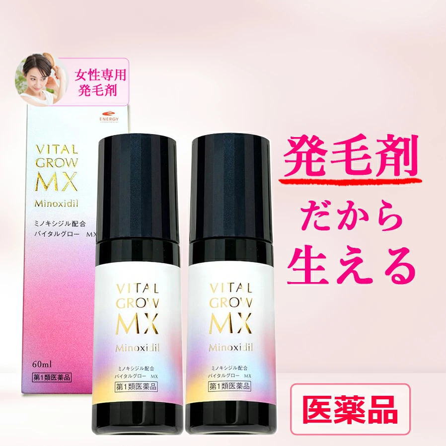 【第1類医薬品】【即発送】【送料無料】 バイタルグロー MX 60ml×2個セット + ヘッドスパブラシ1個プレゼント 薄毛対策 発毛 育毛及び脱毛 抜け毛の進行予防 女性用育毛剤 女性用発毛剤 ミノキシジル 最大量配合 脱毛症 薬剤師の確認後の発送となります。