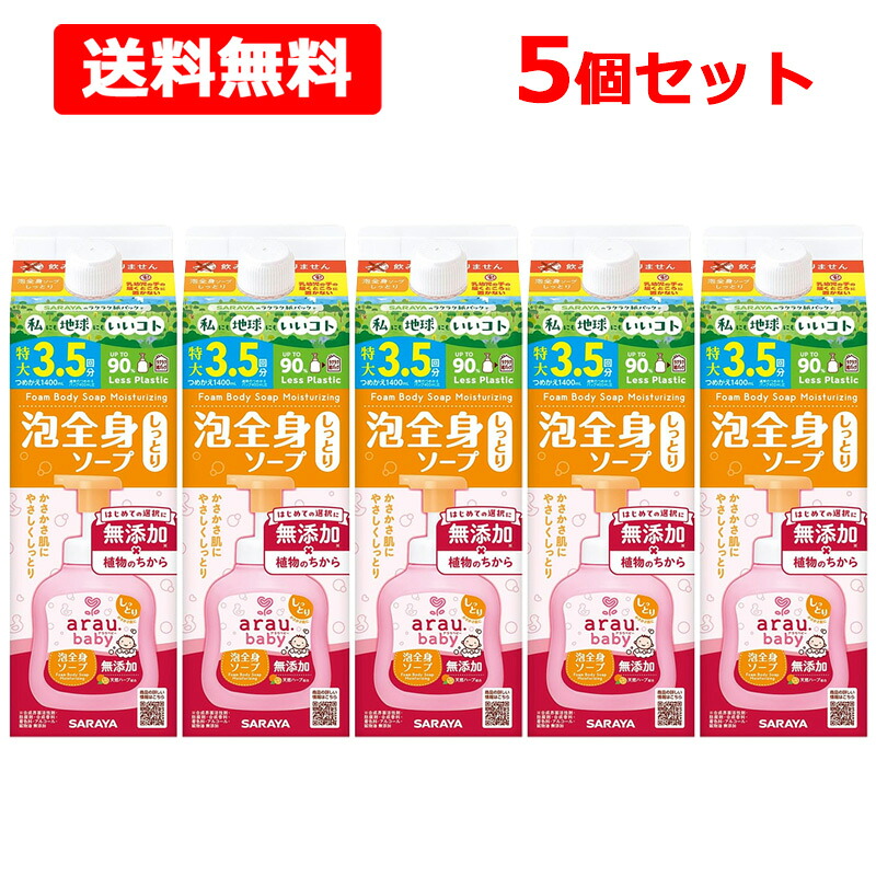 【貨物輸送無料】【 サラヤ 】 アラウ もの言う花泡体制石けん しっとり 詰替用 1400mL×5個書き割り