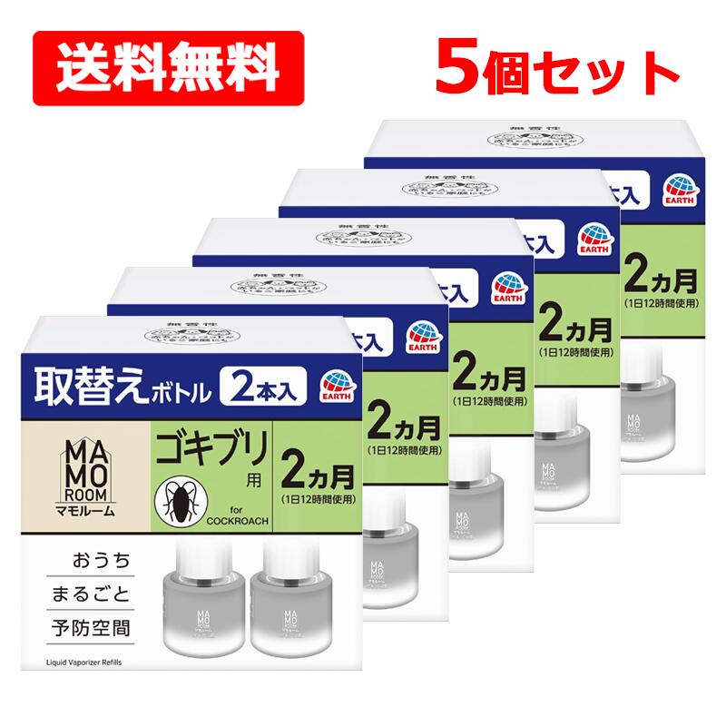 【貨物輸送無料】【 アース製薬 】 マモルーム あぶら虫用 取替え 壜 詰め替え 2ヵ月 45mL×2本入×5個書き割り 虫除け 置き型 室内 ごきぶり 打つ手 止めること殺虫剤 虫打つ手