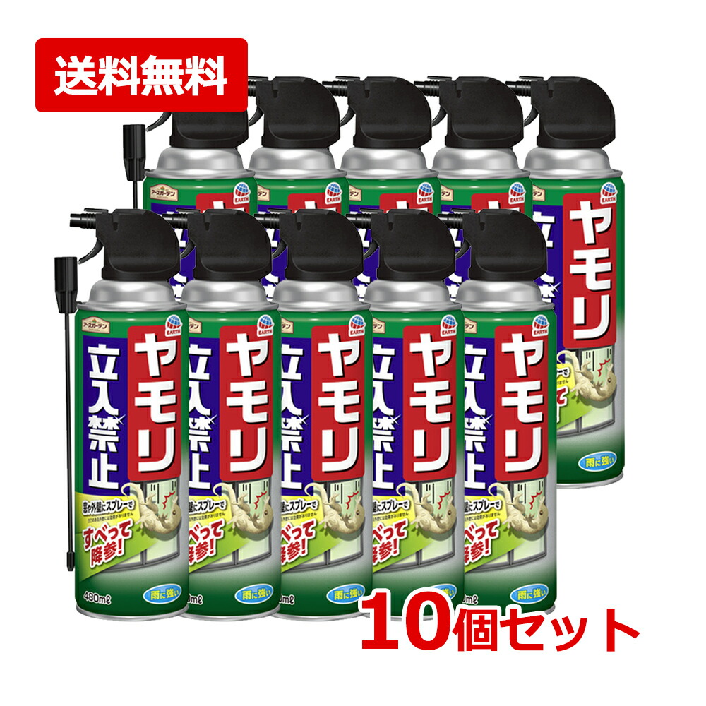★全商品【2個でP5倍！3個でP10倍】まとめ買いがお買い得! 4/10 1:59まで 【送料無料・10個セット】【アース製薬】 アースガーデン ヤモリ立入禁止 スプレー 480mL×10セット 効果3ヵ月持続 ヤモリ 駆除 雨に強い