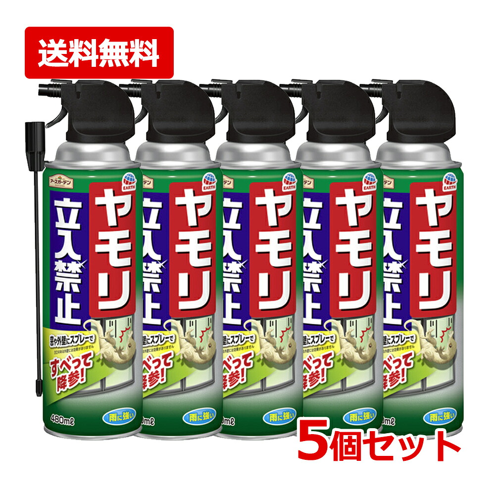 【貨物輸送無料・5個仕掛ける】【アース製薬】\u003cBR\u003e地びた庭園 ヤモリ立入禁止 吹き付ける 480mL×5仕掛ける\u003cBR\u003e成り行き3ヵ月守りつづける ヤモリ 根こそぎ 雨に揺るぎない\u003cBR\u003e