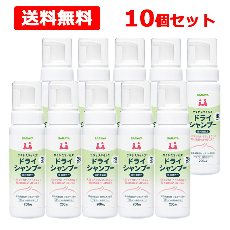 【送料無料】 サラヤ ドライシャンプー 200mL×10個セット