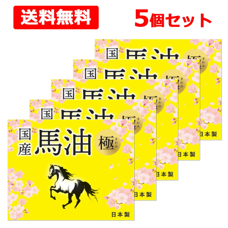【貨物輸送無料】 国産馬油 極 70g×5個書き割り 【 うすき製薬 】