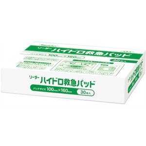 【貨物輸送無料】【※お取り寄せ】【日進医療器】読み手ハイドロ救急パッド30枚100mm×160粍