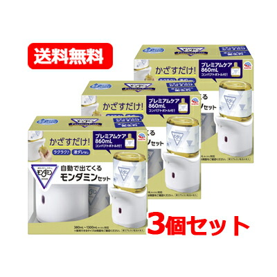 アース製薬 モンダミン 自動で出てくるモンダミン プレミアムケア 860ｍL セット コンパクトボトル付き プレミアムミントの香味 コンパクトサイズ ディスペンサー 【医薬部外品】 送料無料 3個セット