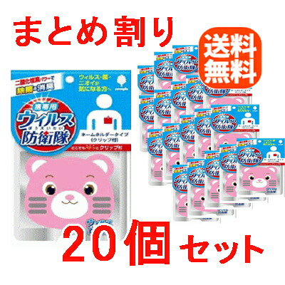 最新の激安 楽天市場 送料無料 ２０個セット 紀陽除虫菊 ウイルス防衛隊エアドクターポータブル キャラクター くま ２０個セット エナジープラス 高い素材 Hotrade Com Mx