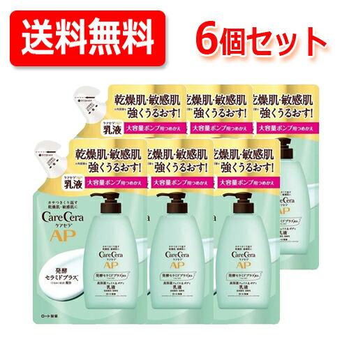 値下げしました！ボディガルバ ジェル&乳液 4本 送料込み！ 楽天市場】【ロート製薬】【6個セット！送料無料！】ケアセラ AP