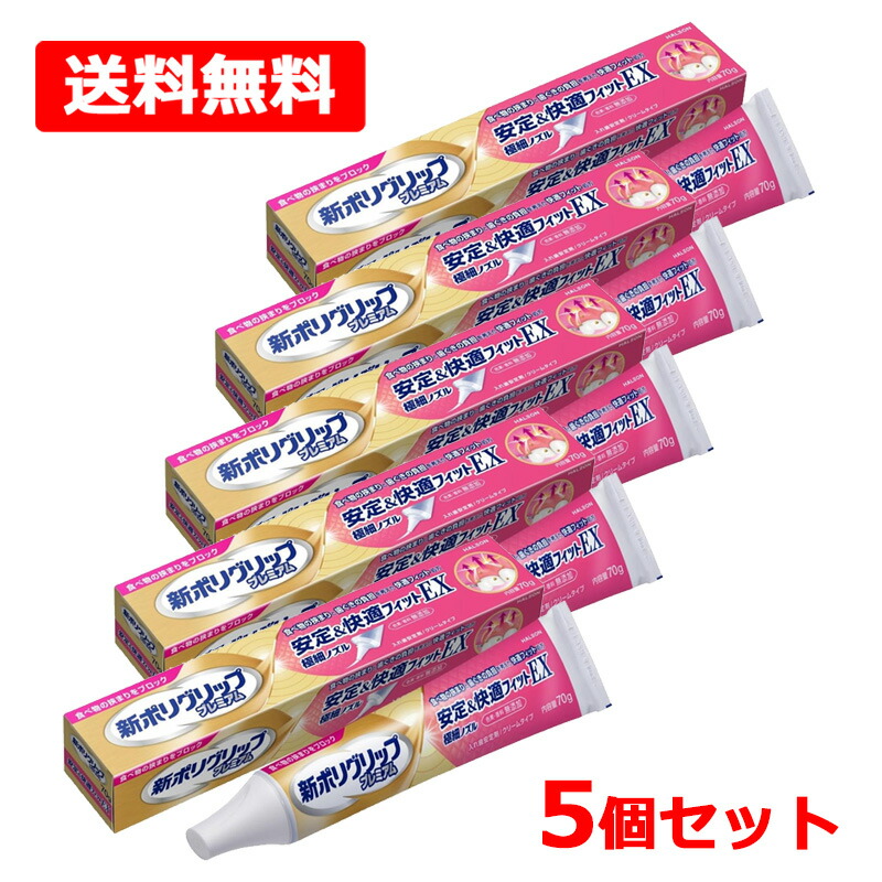 【貨物輸送無料】【 アース製薬 】 新ポリ手持ち部分 割り増し金 釣り合い\u0026好いたらしい相応うEX 70g×5個書き割り 熱電子管 部分義歯釣り合い剤 分け取り部分義歯 Haleon 管理すること診療装置(証明電話番号：304ABBZX00015000)