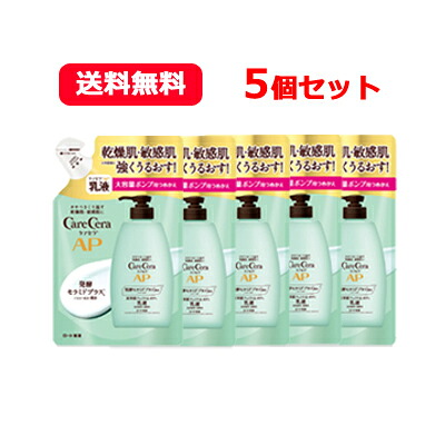 ロート製薬 貨物輸送無料\u003cBR\u003eケアセラ AP人間の顔＆上半身乳状液 370ml 大静電容量 つめかえ用 5個書き割り\u003cBR\u003e生まれながら型セラミド かわき切る肌 感じやすい肌 \u003cBR\u003eケアセラ 乳状液 ケアセラ ap人間の顔\u0026上半身乳状液 詰め替え\u003cBR\u003e