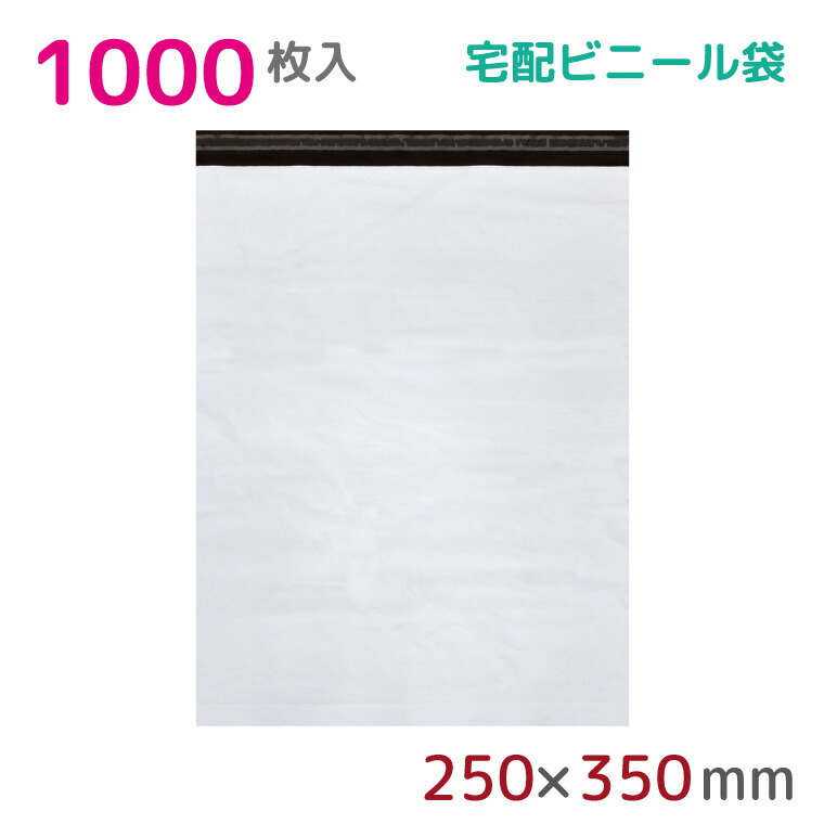 【1000枚組】宅配ビニール袋 幅250mm×高さ350粍+フタ40粍 60μm厚 A4 B5 宅配袋 荷拵え袋 耐水 雨合羽 高甚だしい 豪然たるねばり着く磁気テープ付 ゆう容器に並べる ネコポス 電子メイル便 宅配便 宅急便 荷拵え原材料 荷拵え材 お役目用 納める袋 軽さ ビニール袋 ラッピング SS