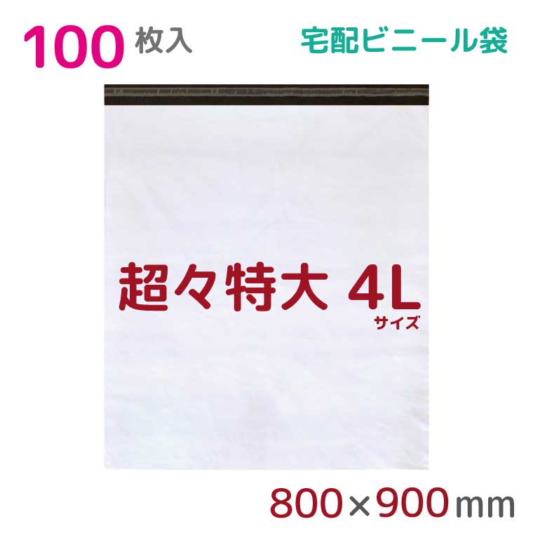 宅配ビニール袋 4L 特大 100枚入 幅800mm×高さ900粍+フタ50粍 60μ厚 A1 B1 宅配袋 荷拵え袋 耐水 雨合羽 高甚だしい 豪然たるへばり着く磁気テープ付 ビニール 宅配便 宅急便 荷拵え原材料 荷拵え材 お役目用 納める袋 軽さ ビニール袋 ラッピング