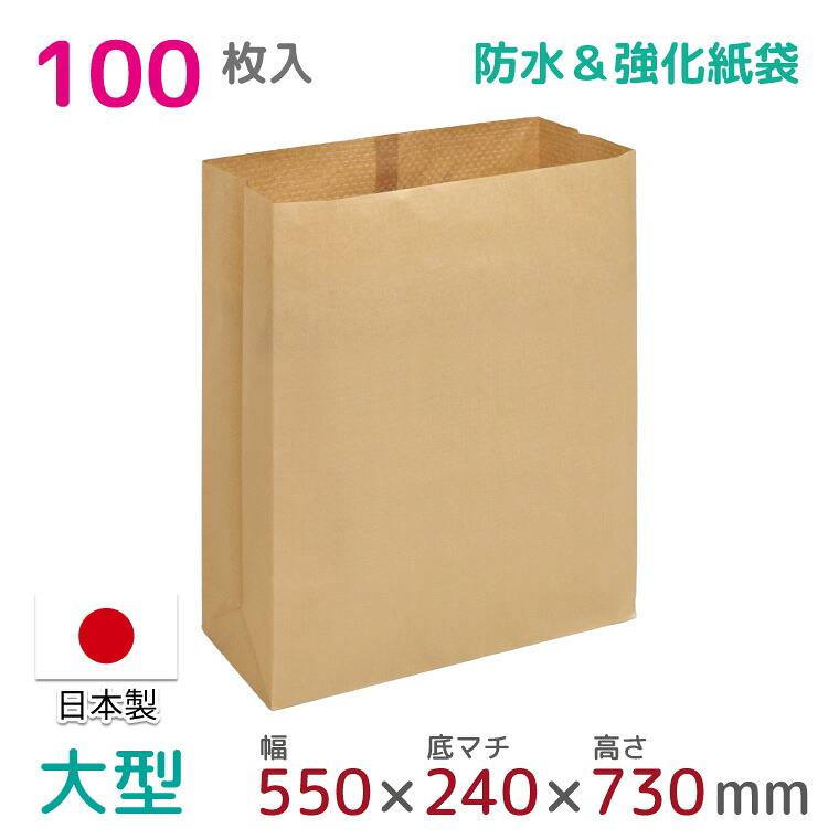 PEはりつけ台紙 宅配袋 特大 100枚入 幅550mm×高さ730mm×マチ240粍 日本製 PEラミネート紙 荷造り袋 耐水 雨合羽 高甚だしい 宅配便 宅急便 荷造り原材料 StorePocket