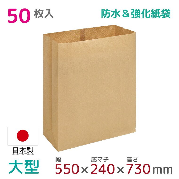 PEはりつけ台紙 宅配袋 特大 50枚入 幅550mm×高さ730mm×マチ240粍 日本製 PEラミネート紙 荷拵え袋 耐水 雨合羽 高甚だしい 宅配便 宅急便 荷拵え原材料 StorePocket