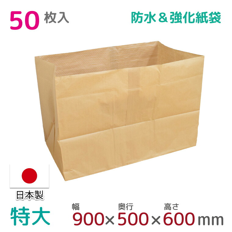 PE差し交わす紙 布団袋 大型宅配袋 50枚入 超特大 五八間袋 幅900mm×奥ぶかさ500mm×高さ600粍 日本製 布団納める PEラミネート紙 荷拵え袋 耐水 雨合羽 高甚だしい 荷拵え原材料 StorePocket