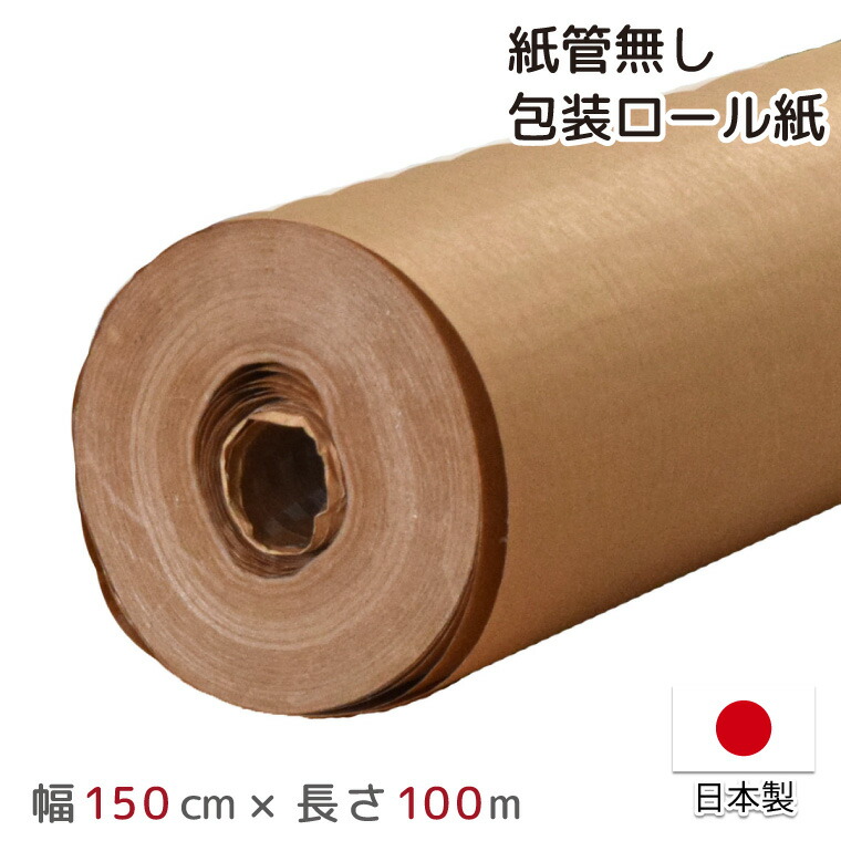 荷造り紙 手工芸品紙 PEはりつけ台紙 渦状文 日本製 幅150珊 長さ100m 約150cm×100m 荷造り 和らげる材 PEラミネート紙 耐水 雨合羽 荷造り原材料 巻紙 DIY ラッピングペーパー 今めかしい 紙管皆無 宅配便 宅急便