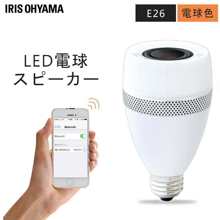 楽天市場】電球 LED電球 E26 40W 40形相当 スピーカー Bluetooth