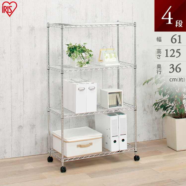 スチールラック スチールシェルフ [幅61×奥行き36×高さ120cm 4段］ メタルシェルフ SE-6012 クロムメッキ メタルラック スチールラック 収納 棚 本棚 アイリスオーヤマ【ラック等】 衣替え ハンガーラック 幅60[2604SO]
