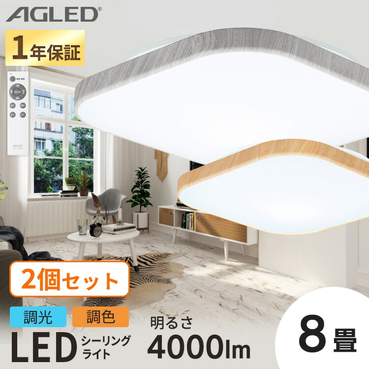 シーリングライト　LED 照明　８畳　調光　調色　インテリア照明　リビング用 シーリングライト 8畳 LED内蔵 リモコン付 調光 調色 シンプル
