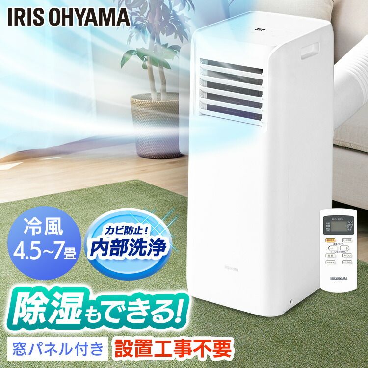 ポータブルクーラー クーラー エアコン ポータブル 冷風 除湿 冷房 キッチン 工事不要 倉庫 その他 冷風 ガレージ キャスター付き 工事不要 アイリスオーヤマ ポータブルクーラー2 2kw Ipa 22g ホワイト ポータブルクーラー クーラー エアコン ポータブル 冷風 除湿 ポータブルクーラー クーラー エアコン ポータブル 冷風 除湿 冷房 キッチン 工事不要 倉庫 その他 冷風 ガレージ キャスター付き 工事不要 アイリスオーヤマ ポータブルクーラー2 2kw Ipa 22g ホワイト ポータブルクーラー クーラー エアコン ポータブル 冷風 除湿