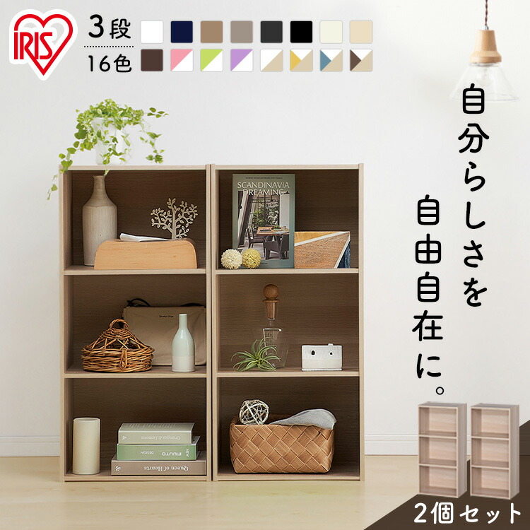 楽天市場 カラーボックス 収納ボックス 棚 3段 Cx 3 アイリスオーヤマ北欧 おしゃれ かわいい 収納 シンプル スリム 組み立て 多目的ボックス 収納 収納棚 大容量 ボックス 横置き アイリス 寝具と安眠グッズ専門店 Anmin