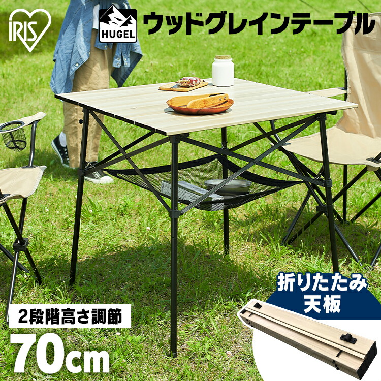 テーブル アウトドア キャンプ 120×70 ウッド 持ち運 簡単 アルミ製 秋 WAKU FIMAC waku fimac 120×70 アウトドアテーブル キャンプテーブル
