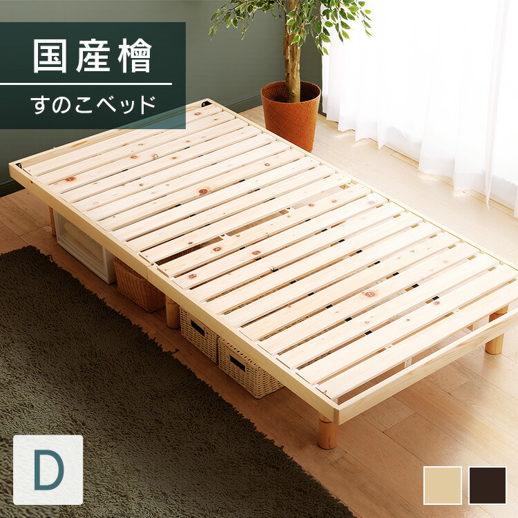 シンプルな木製すのこベッド ベッド すのこベッド ひのき シングル 国産 無垢 角丸 送料無料