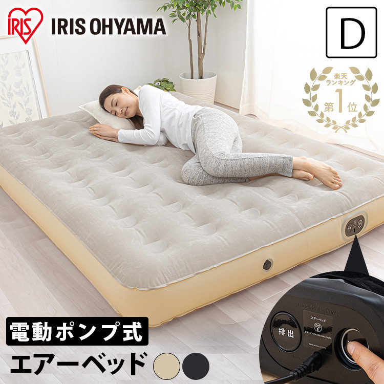 アイリスオーヤマ(IRIS OHYAMA)エアーベッド-ダブル 7179393.jpg