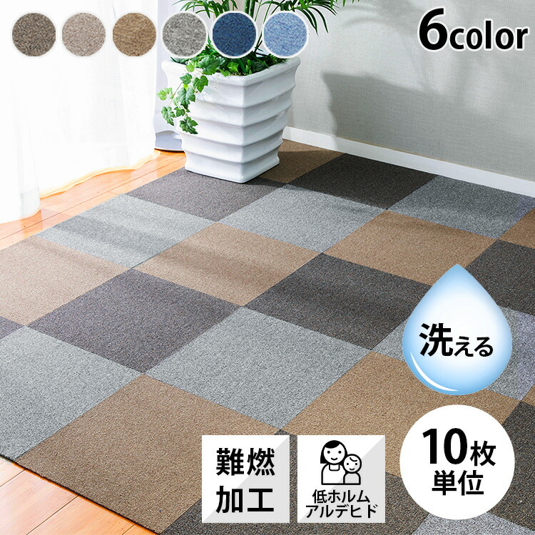 楽天市場】【10枚セット】タイルカーペット 防音・防ダニタイル