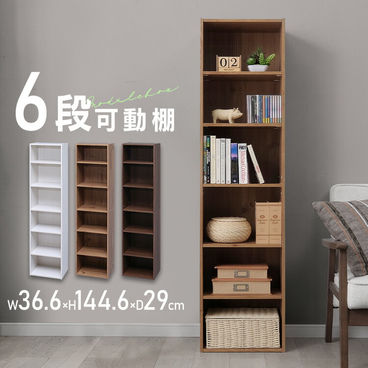 無印良品　ナチュラル木製本棚 6段 人気の無印良品のタモ材 木製収納です！！シンプルなデザインは本棚