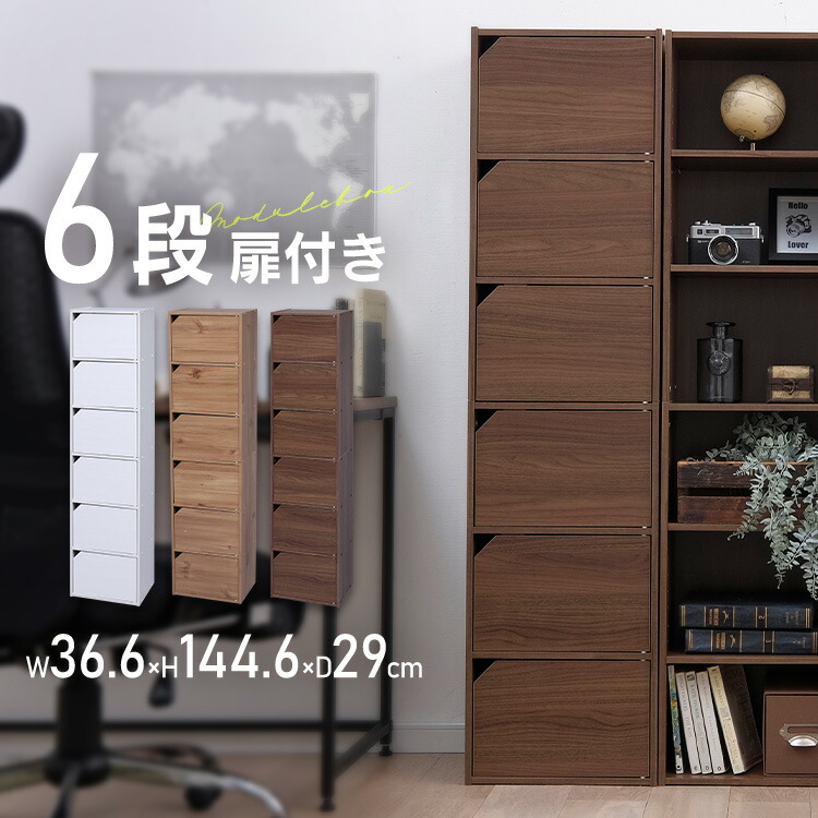 楽天市場】モジュールボックス扉付 MDB-6D カラーボックス 収納