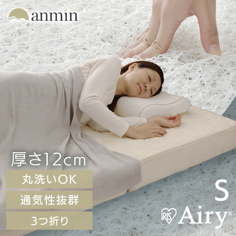 【2000円OFFクーポン★21日10時迄】マットレス 三つ折り シングル 折りたたみ 厚さ12cm 極厚 硬め 高反発 腰 体圧分散 洗える 抗菌 防臭 通気性 湿気対策 2層 硬さカスタム オールシーズン 敷布団 来客用 アイリスオーヤマ エアリーハイグレード Airy HGB120-S *