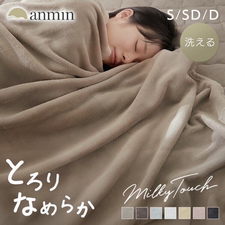 楽天市場】[BSファイン]BSピマ綿毛布【公式】｜毛布 シングル 寝具