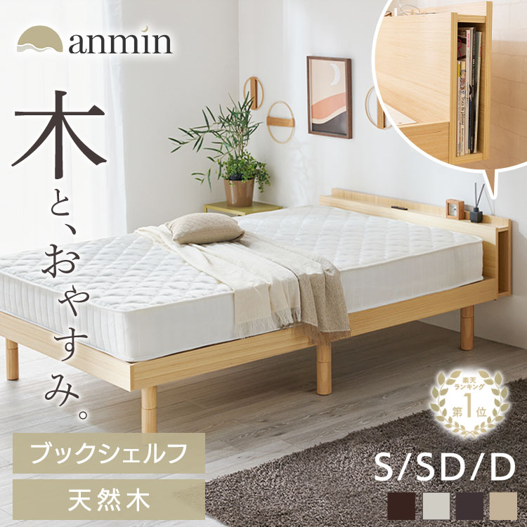 楽天市場】《楽天1位！棚付天然木＆3段階調節》ベッド すのこ