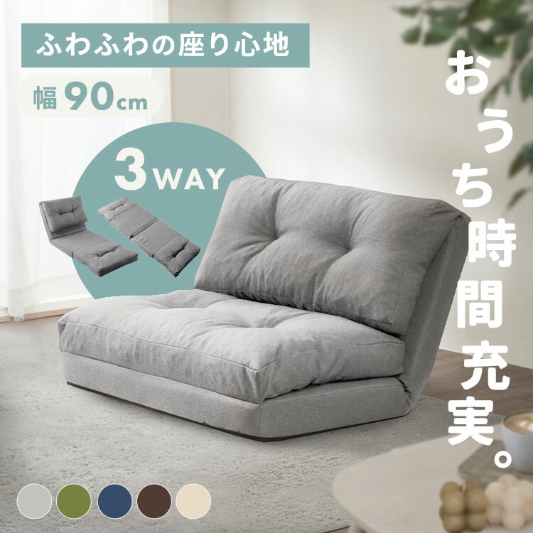 折りたたみ ソファーベッド マルチに使える3WAY CG-4A-90 幅90 Amazon｜アイリスプラザ ソファーベッド マルチに使える3WAY 幅