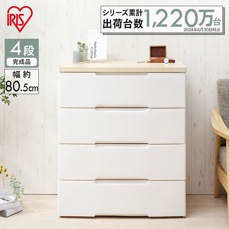 チェスト タンス 4段 幅80.5cm ウッドトップチェスト HG-804R ラクラク引き出しチェスト 引き出し 収納 収納用品 収納タンス 収納チェスト 収納家具 衣類整理棚 押入れ クローゼット ラック 衣替え アイリスオーヤマ 送料無料｜寝具と安眠グッズ専門店 anmin
