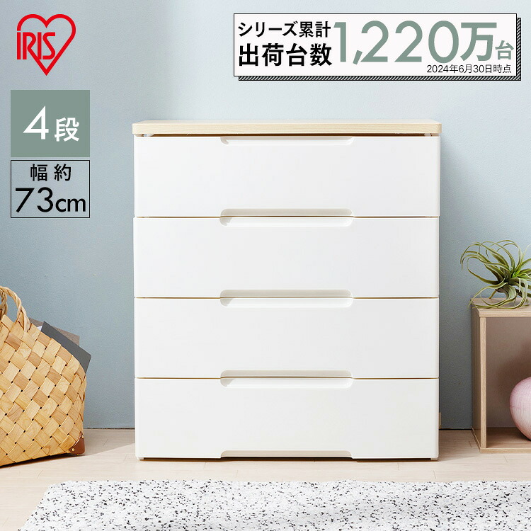 チェスト 完成品 収納ボックス 収納ケース 引き出し4段 幅73cm HG-724R プラスチック アイリスオーヤマ タンス 北欧 衣類収納 衣装ケース 大容量 リビングチェスト 棚 収納棚 収納チェスト 一人暮らし リビング 子供部屋 白｜寝具と安眠グッズ専門店 anmin 8,960円