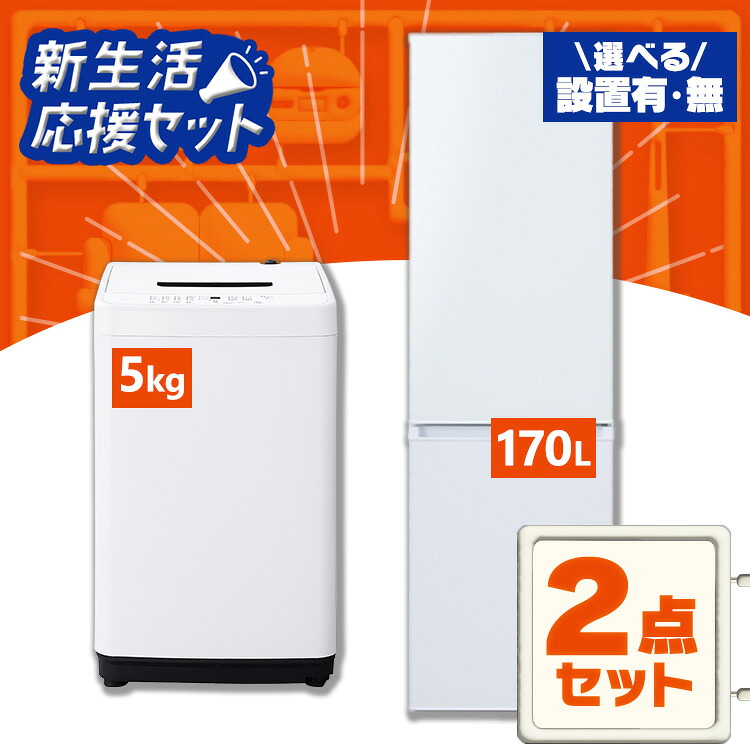 【新品】【配送設置有】家電セット 一人暮らし 2点セット 冷蔵庫 洗濯機 セット 冷凍冷蔵庫 2ドア スリム 静音 野菜ケース 170L 全自動洗濯機 5kg 縦型 コンパクト 黒 白 ひとり暮らし ホワイト ブラック 家電2点セット アイリスオーヤマ 新生活 *【HS】｜寝具と安眠グッズ専門店 anmin 44,880円