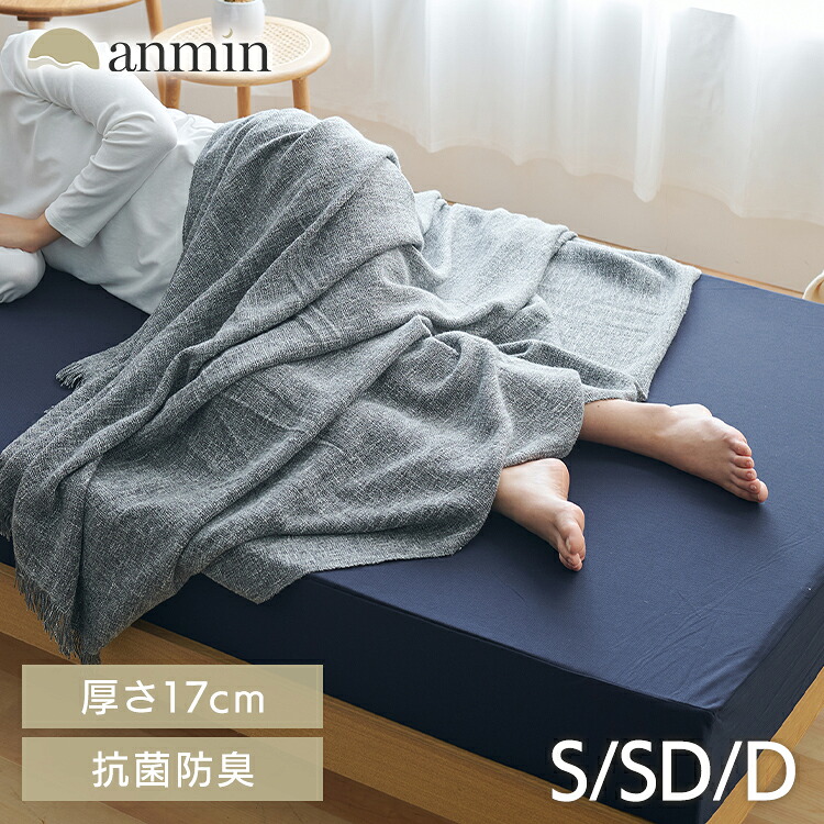 ベッドマットレス17cm高反発三つ折りネイビー S SD D 一枚物 ウレタンマットレス メッシュ生地 メッシュ生地 高弾性 密度30以上 高反発 通気性がいい生地 超ボリューム 人気商品 【TD】 【代引不可】|寝具と安眠グッズ専門店 anmin