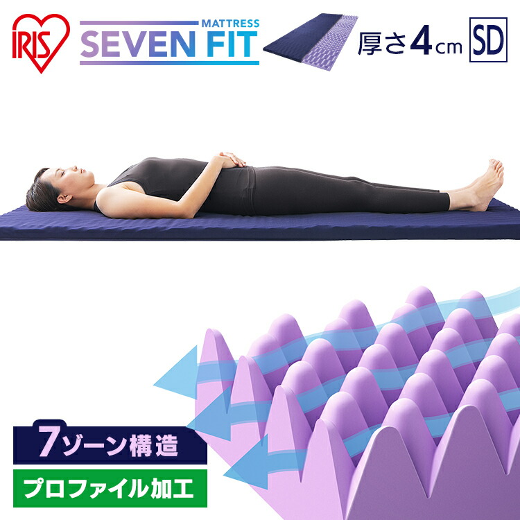 ★10％OFF★マットレス トッパー 折りたたみ コンパクト セミダブル 硬め 厚さ4cm 95×198 マットレストッパー 敷布団 体圧分散 腰痛対策 洗えるカバー 敬老の日 セブンフィットマットレス アイリスオーヤマ UMPZ74-SD[2604SO]