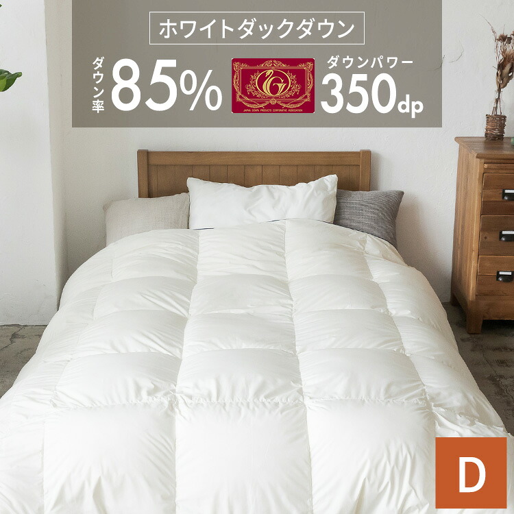 羽毛布団 掛け布団 ダブル 軽量 軽い ホワイトダックダウン 85% 暖かい 羽毛ふとん 350dp以上 エクセルゴールドラベル 掛けふとん 掛布団 冬 冬用 あったか ダブルロング 10DSW2219-85W0.8IR｜寝具と安眠グッズ専門店 anmin