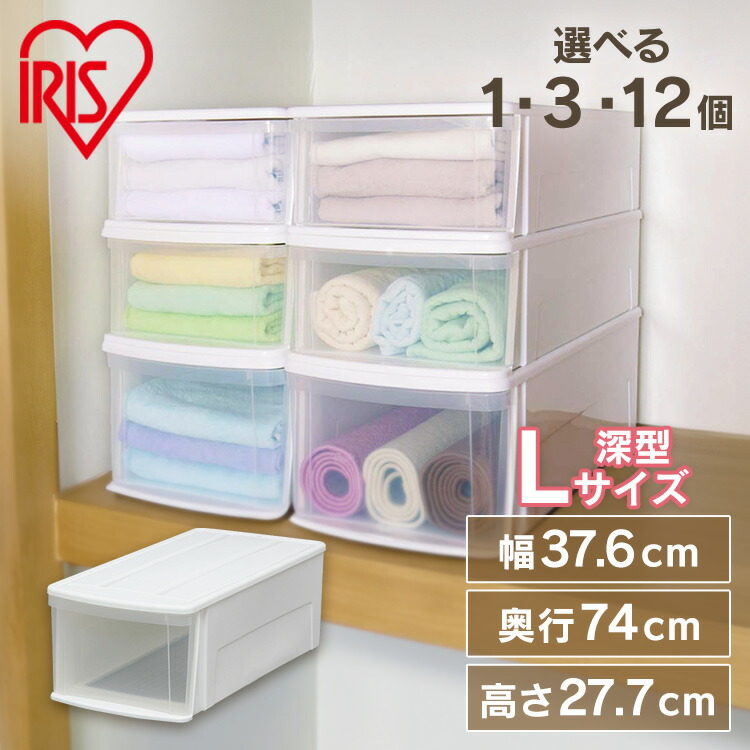 ≪P5倍★17日20時~27日10時≫収納ボックス 収納ケース 押入れ収納 チェストI LD 深型【1・3・12個セット】 引き出し 衣装ケース 押入れ収納 タンス 洋服 収納 衣類収納 クローゼット収納 ケース アイリスオーヤマ 幅37.6&times;奥行74&times;高さ27.7cm｜寝具と安眠グッズ専門店 anmin