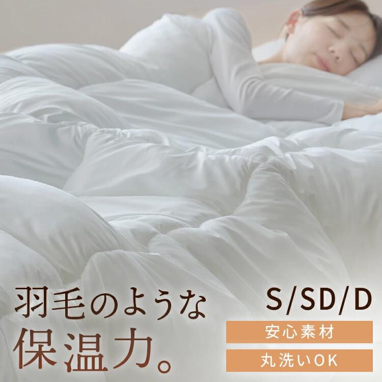 掛け布団 シングル セミダブル ダブル 羽毛ライク 軽量 ふわふわ ボリューム 軽い オールシーズン ポリエステル100% ホワイト 掛布団 掛け布団 ふとん 羽毛ライク ポリエステル ボリューム 寝具 中綿 S SD D|寝具と安眠グッズ専門店 anmin