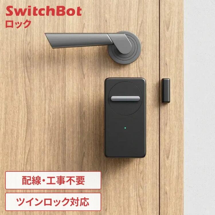 楽天市場】SwitchBot ロック スマートロック 玄関ドア ドアロック