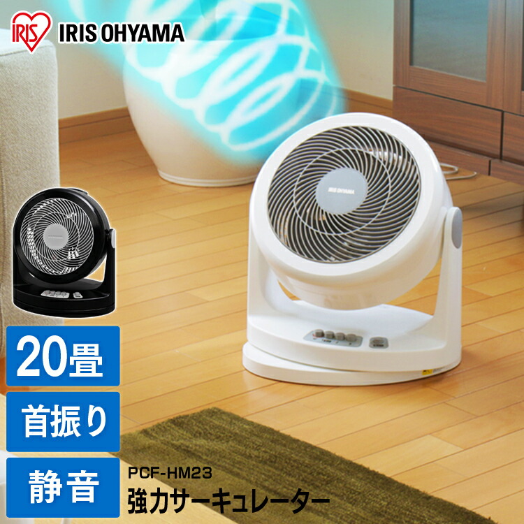 【匿名発送】アイリスオーヤマ　サーキュレーター　2023年製 アイリスオーヤマ サーキュレーター 2023 リモコン無し - メルカリ