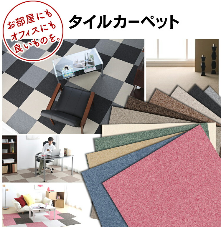 楽天市場】☆20枚単位で販売☆タイルカーペット 国産 防炎 50×50cm